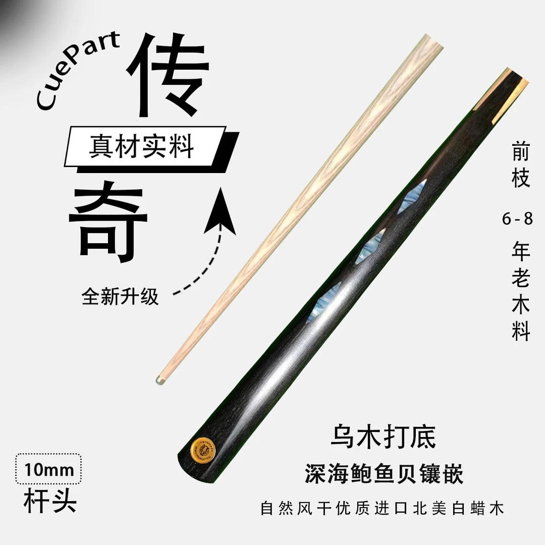 传奇 一体小头杆 狼烟台球手工杆