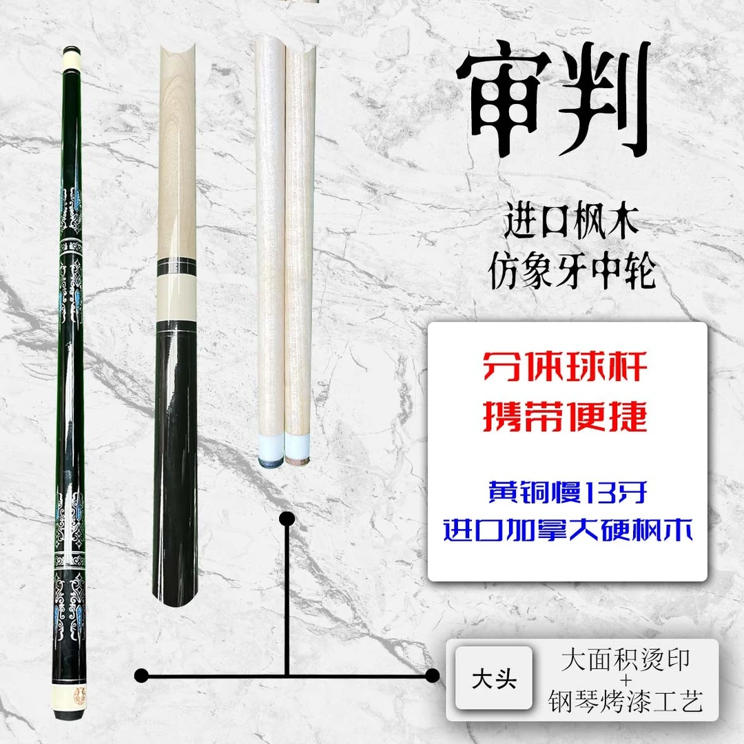 审判 分体大头 中式花式枫木大头杆