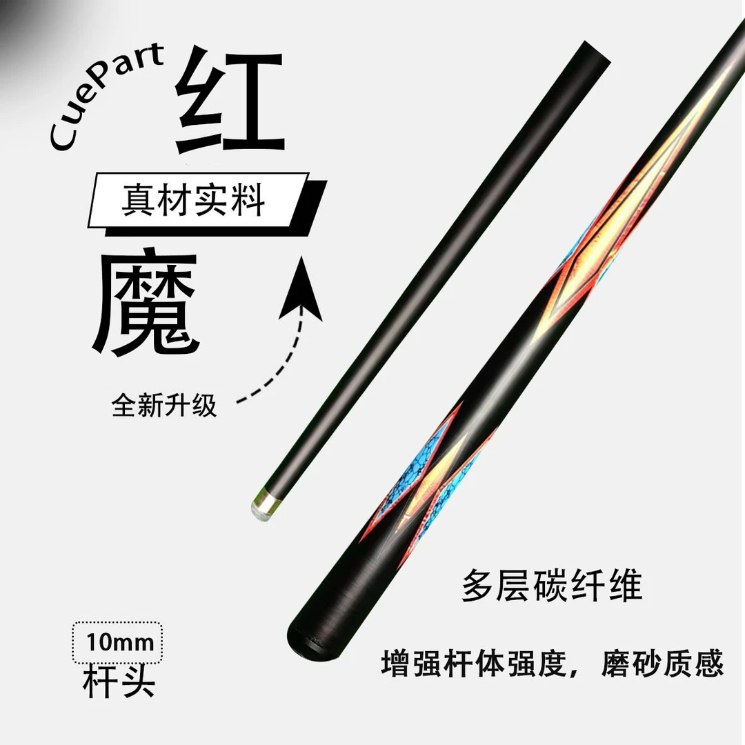 一体小头杆   红磨炭纤维   狼烟台球手工杆