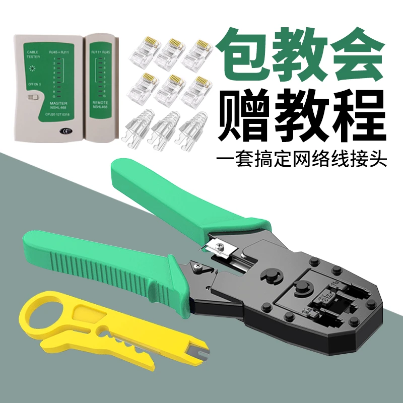 钳压线网络网线钳子工具套装接网线多功能五类十字水晶头专业留了