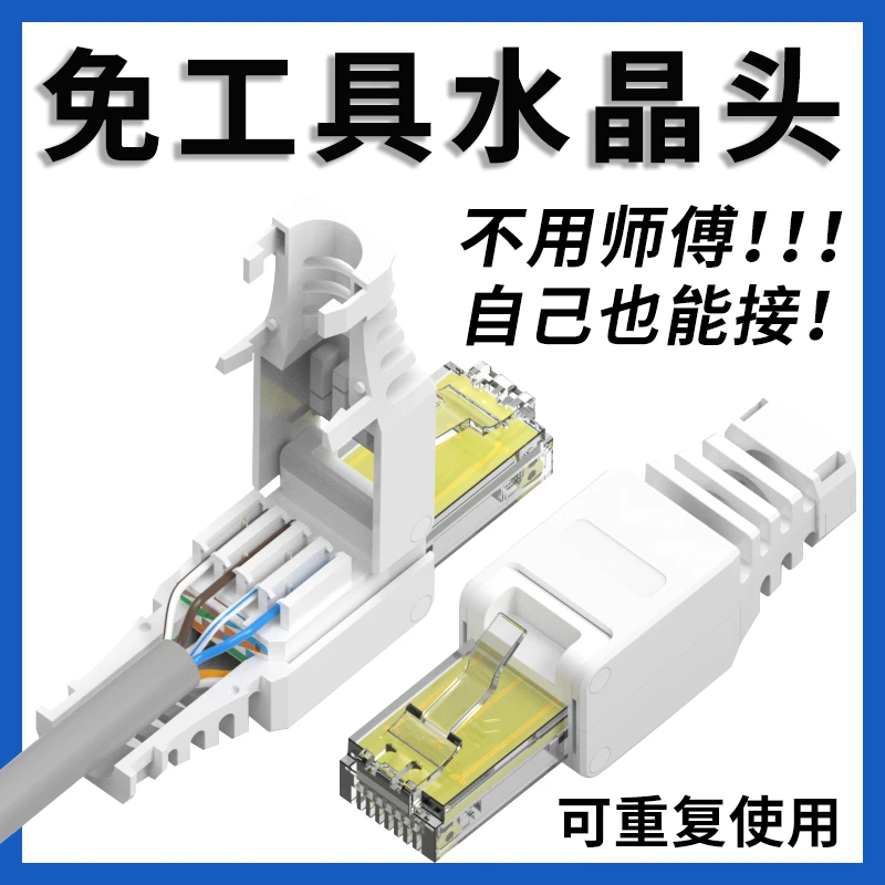 网线免压水晶头免工具六类五类家用压线免打网线头快接不用网线钳