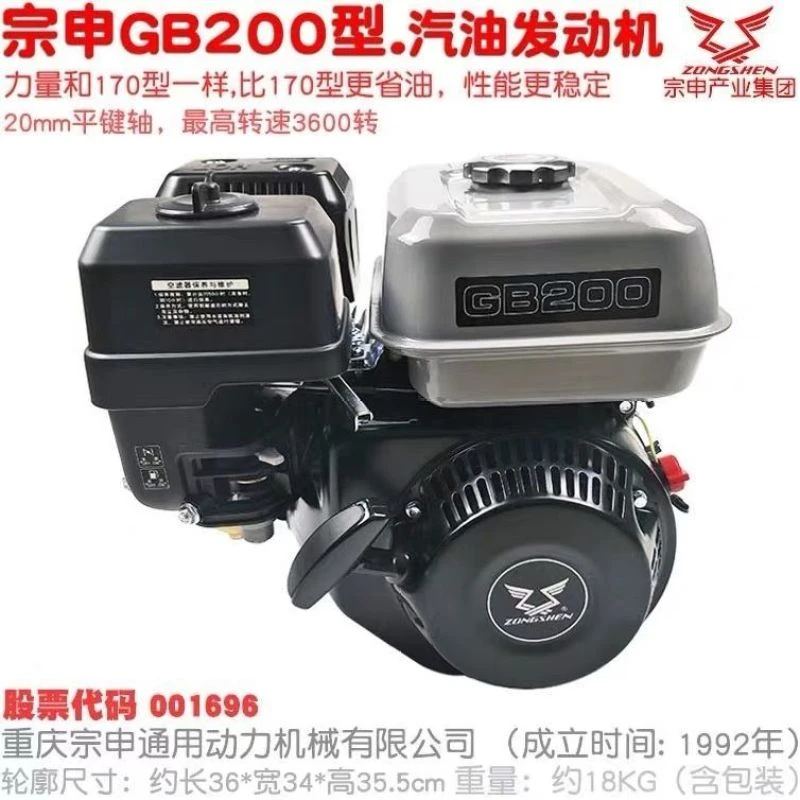 宗申GB200型发动机四冲程168F汽油机打药柱塞泵微耕机170动力包邮