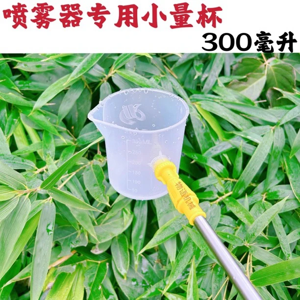 电动喷雾器量杯手动喷雾器量杯300克种植量杯烤烟定量施肥新款