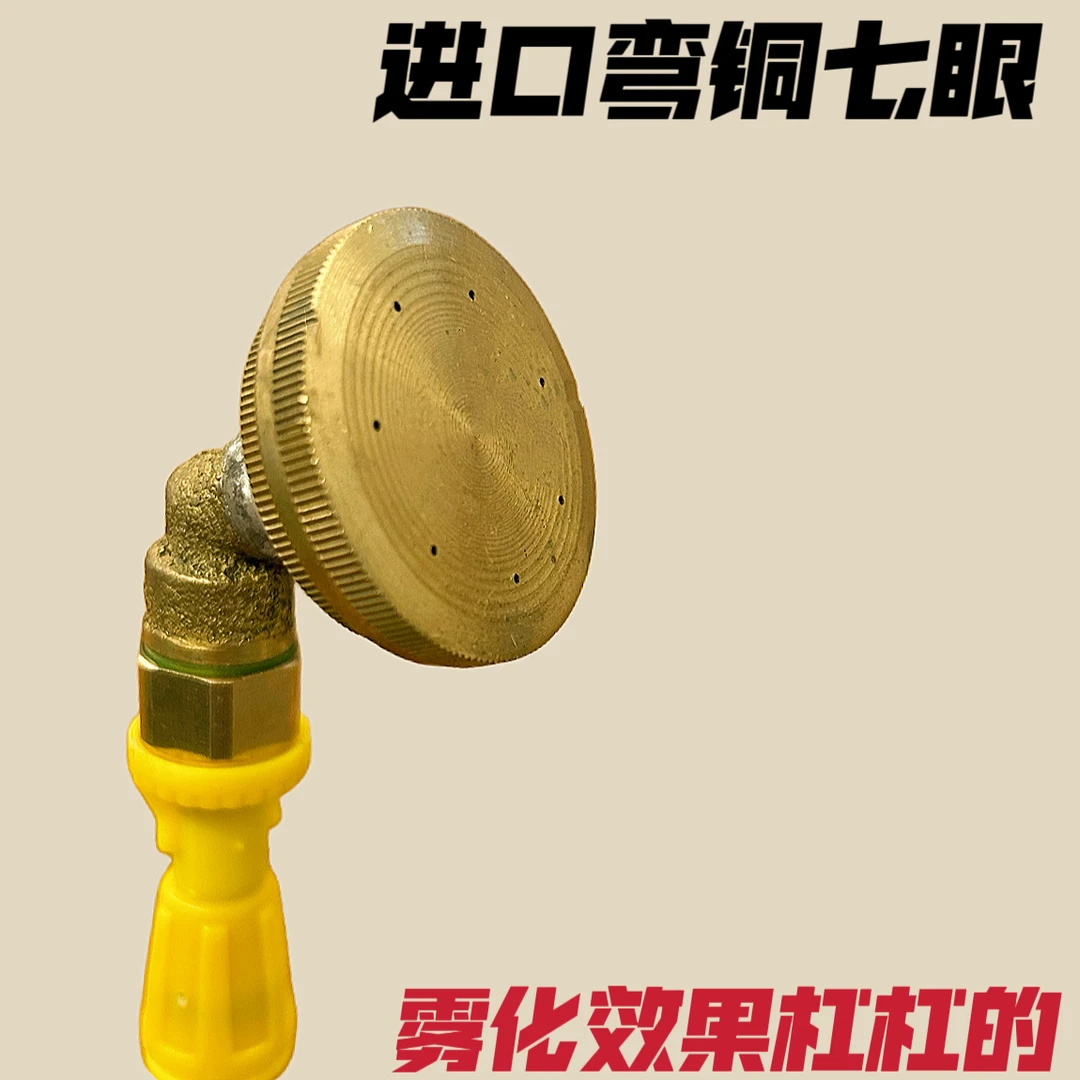 正宗进口铜好7眼雾化极致喷药进口喷头假一赔十打药机喷雾器