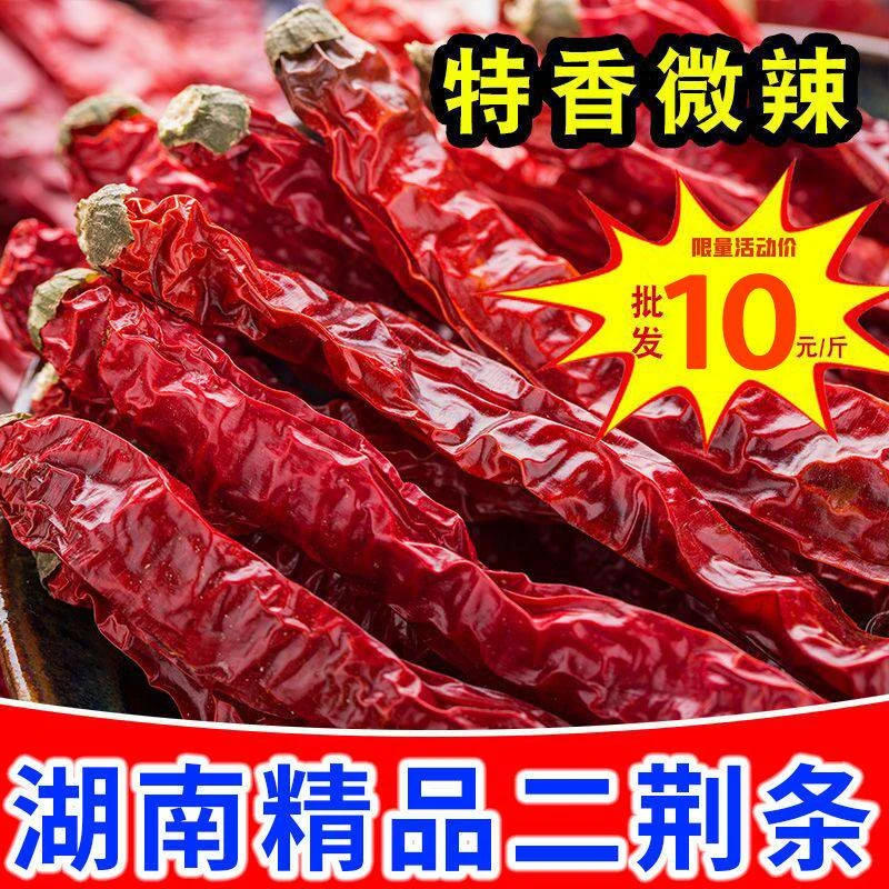 【时令】微辣特香干红辣椒 农家自家晒二荆条干货 油泼辣子香辣干辣