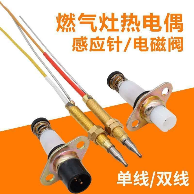铜针单线/双线热电偶感应针探头电磁阀阀体灶具通用配件