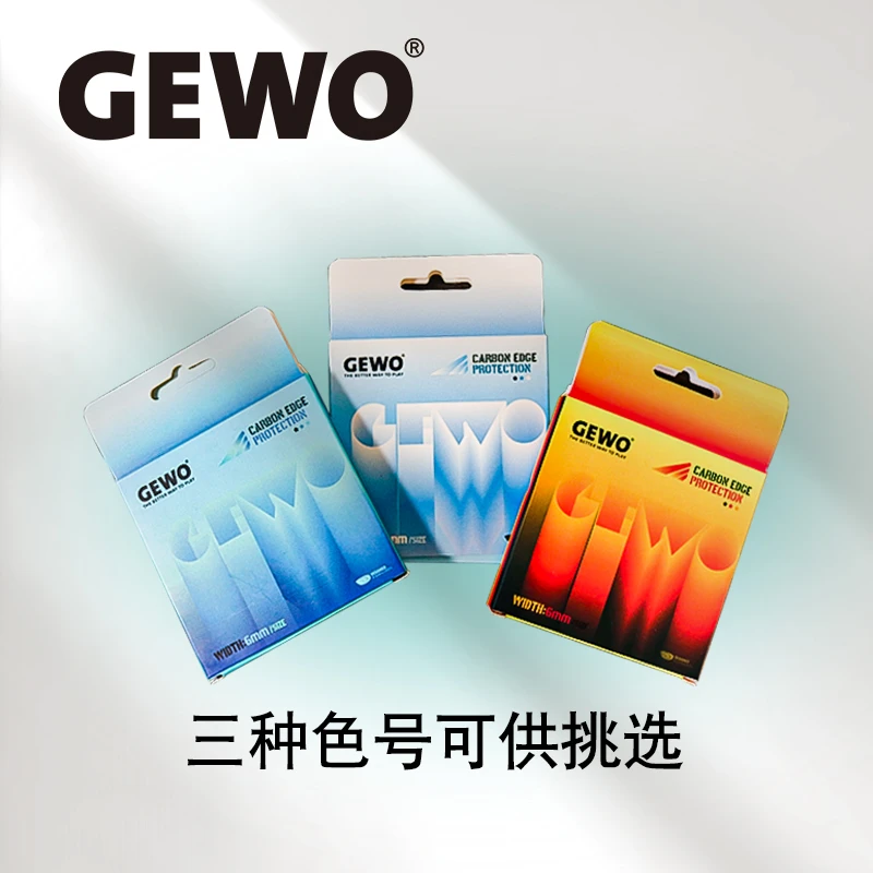 Gewo乒乓球拍碳素护边