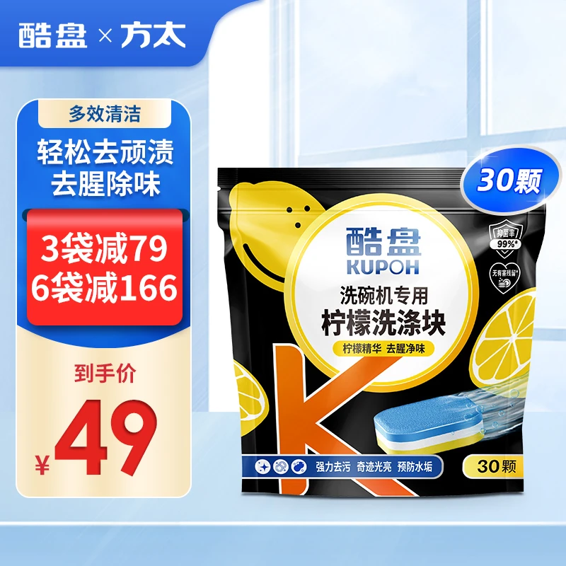 酷盘30片洗碗块洗碗机专用洗涤剂多效清洁洗碗粉软水盐三合一通用