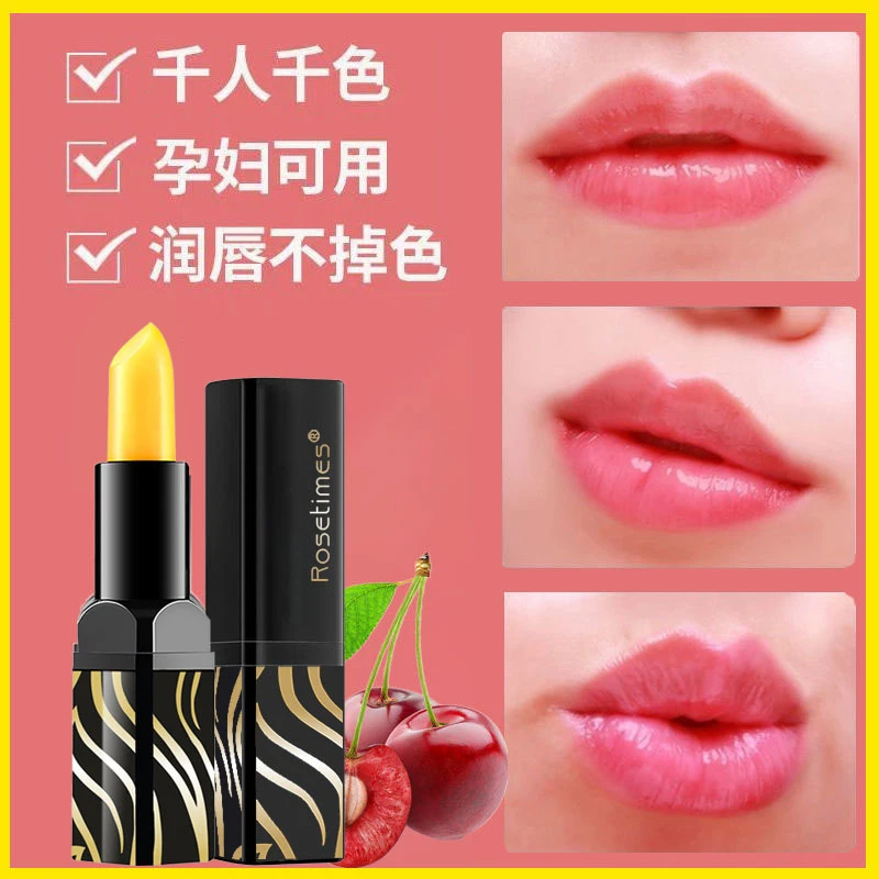 正品传奇红樱桃变色唇膏温变口红不粘杯润唇膏保湿滋润孕妇可用