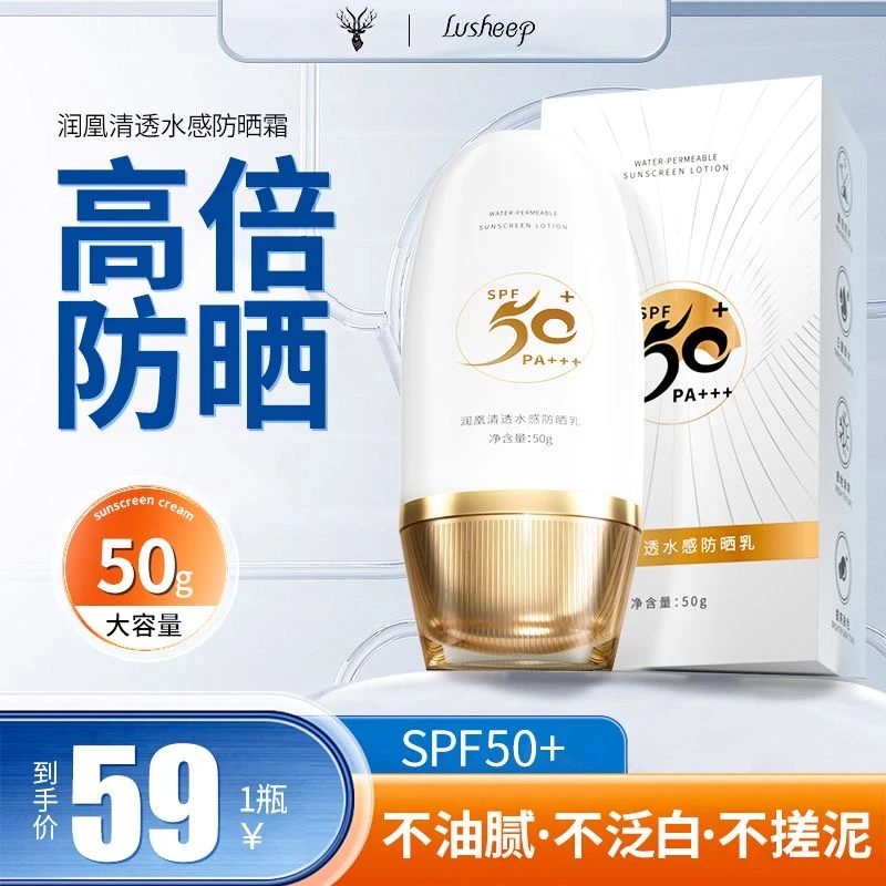 鹿羊防晒霜防水防汗防紫外线敏感隔离霜滋润学生党专用军训正品