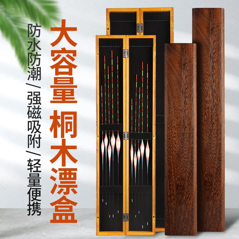 鹰目拉丝桐木防水浮漂盒套装鱼漂盒全套超大容量清晰渔具收纳盒