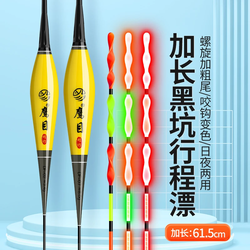 鹰目螺旋尾咬钩变色夜光漂加粗醒目防风防走水近视野钓高灵敏鱼漂