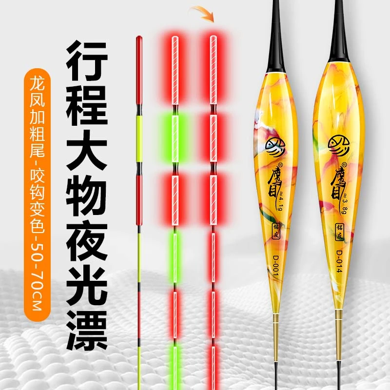 鹰目大物远投夜光漂日夜两用龙凤尾硬尾一体加粗变色醒目电子浮漂