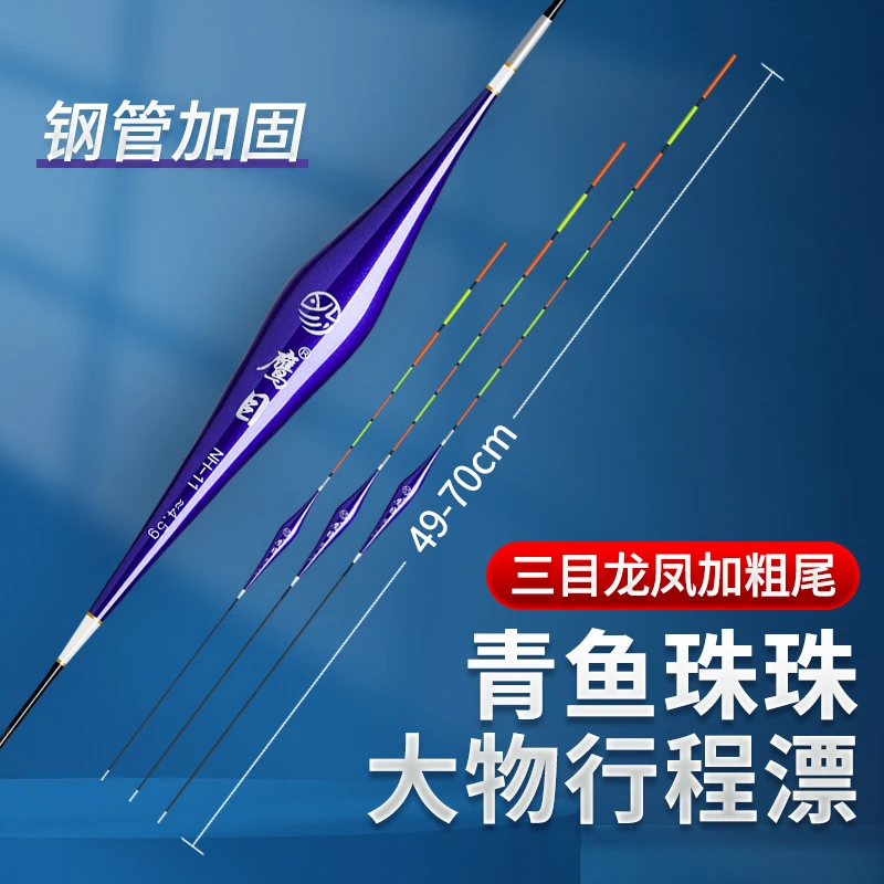鹰目龙凤尾青鱼行程漂手工行程漂专用鱼漂行程大物加粗尾浮漂远投