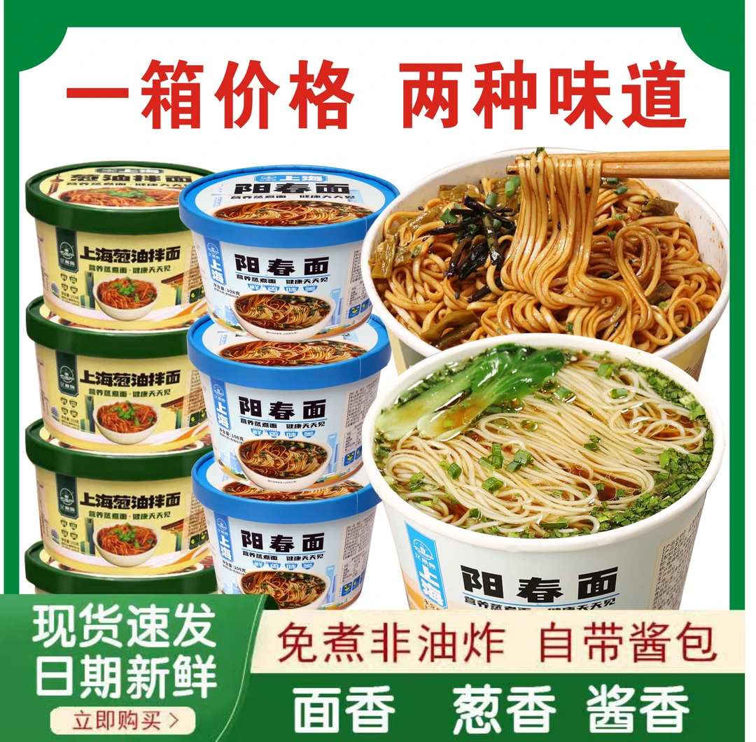 上海阳春面即时免煮非油炸小面健康方便面早餐面宿舍夜宵整箱泡面