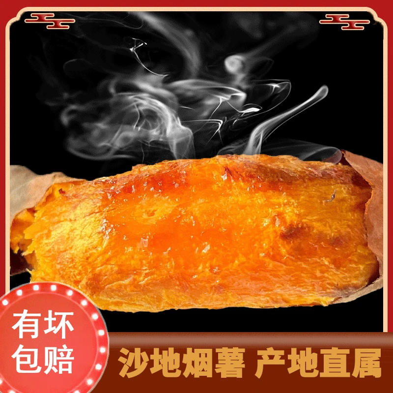 【一箱5斤】山东烟薯25号皮薄烤地瓜糖心流油蜜薯番薯软糯甜烤红薯