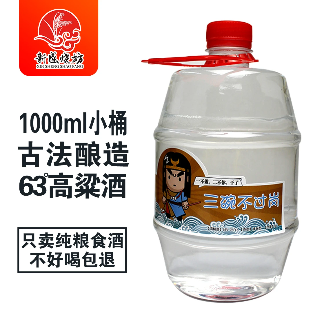 新盛烧坊东北纯粮白酒高粱酒63度纯粮酿造清香型1000ml