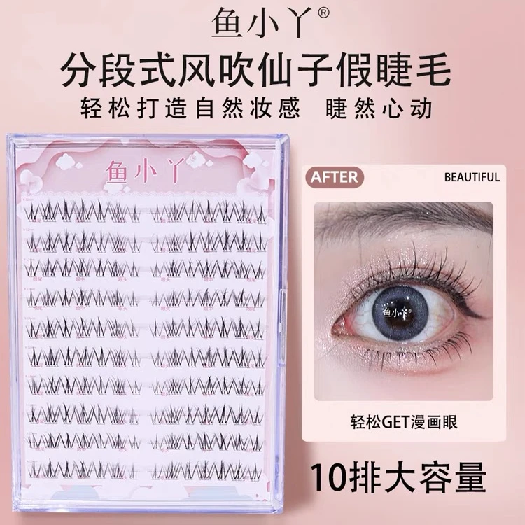 鱼小丫风吹仙子上睫毛自然凌乱假睫毛分段式单簇十排大容量眼睫毛
