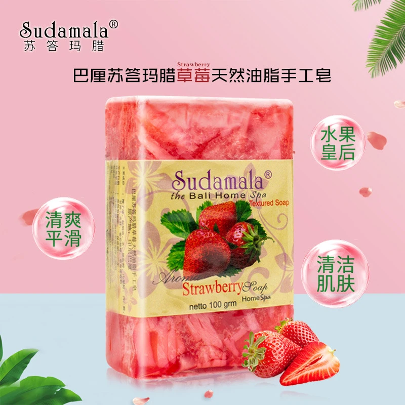 草莓印尼巴厘岛进口果香精油香皂洗脸沐浴清洁保湿香甜除异味香皂