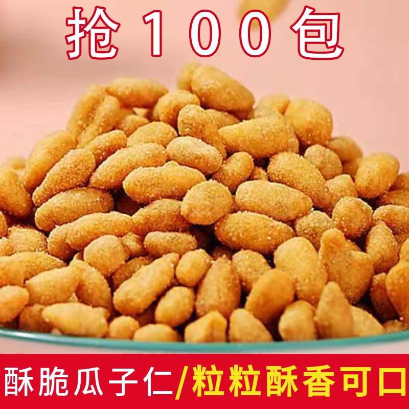 【9.9抢100包】网红蟹黄味瓜子仁瓜子酥香脆葵花籽炒货坚果小零食