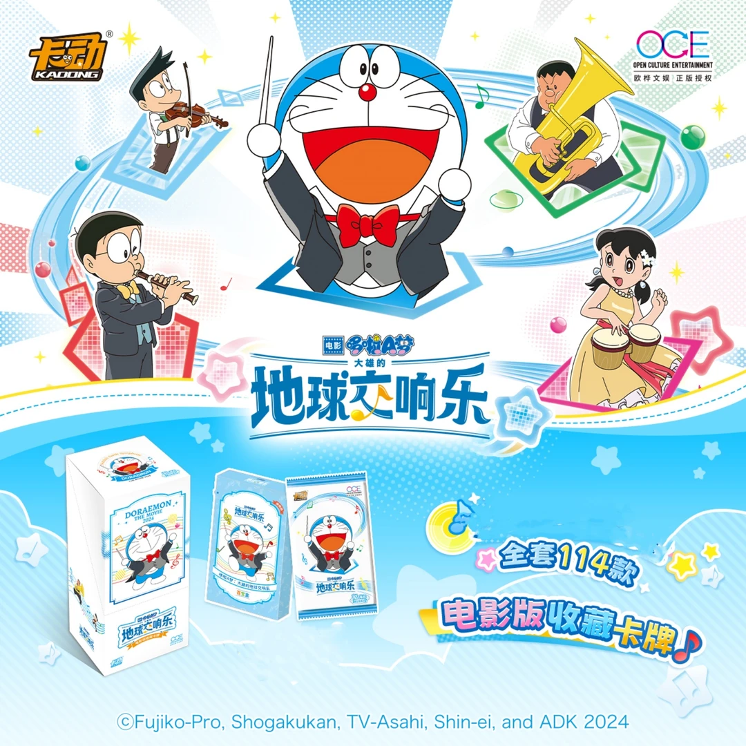 卡动文创《哆啦A梦大雄の地球交响乐》电影版收藏角色卡牌盲盒