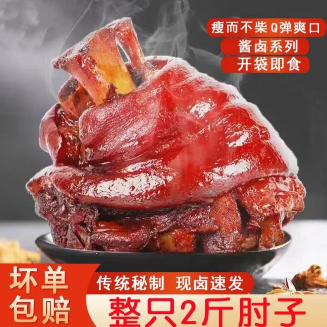 秘制酱香肘子红烧猪蹄膀熟食整只带骨前腿肉吃大席下酒菜即食猪肘