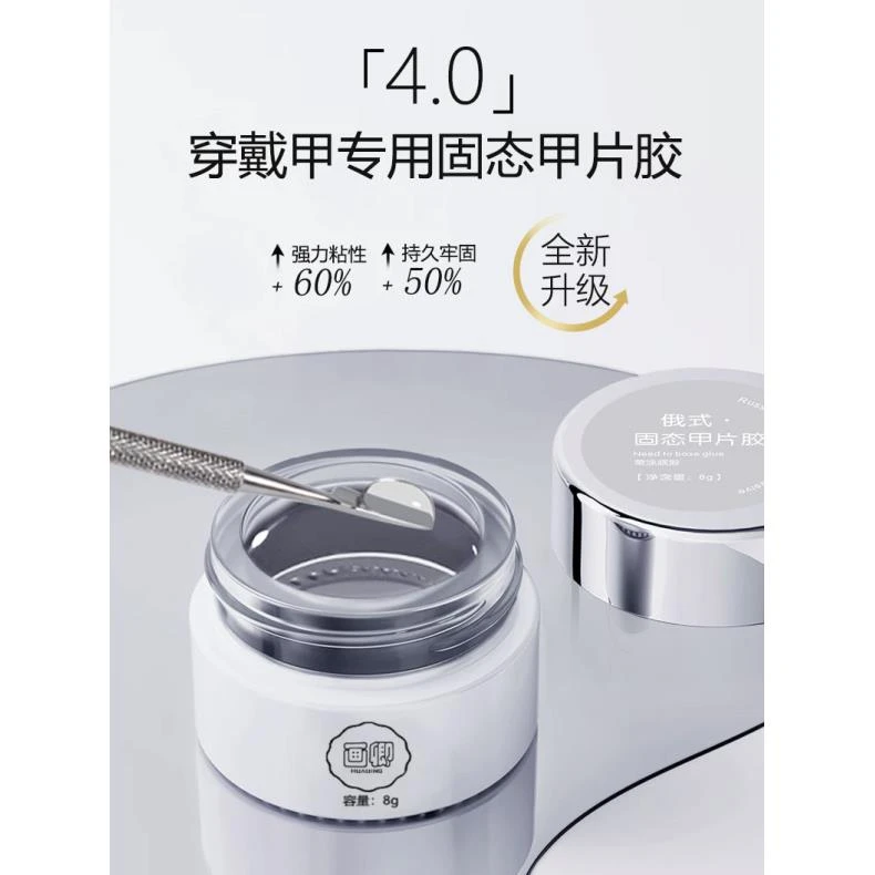 （夜子老师优选）固态贴片胶穿戴甲专用 不沾手可粘钻贴甲片