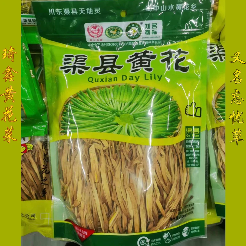 300g袋装琦鑫源黄花菜四川渠县野生干货农家无硫金针菜达州特产