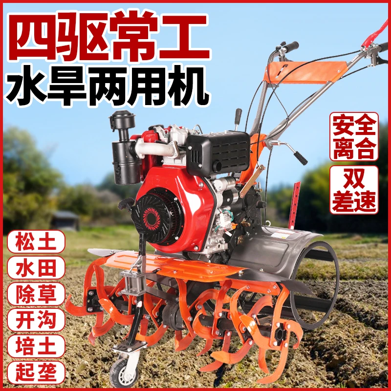 新型四驱自走式直连常工柴油微耕机旋耕除草开沟水田松土水旱两用