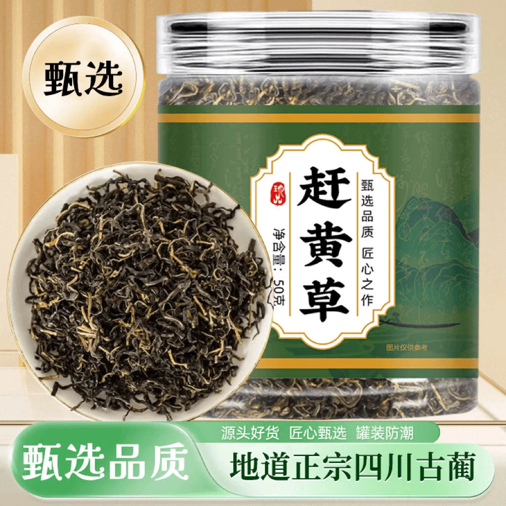 A 【品质甄选】正宗四川古蔺高山地道头茬赶黄草农产品泡水可配枸杞