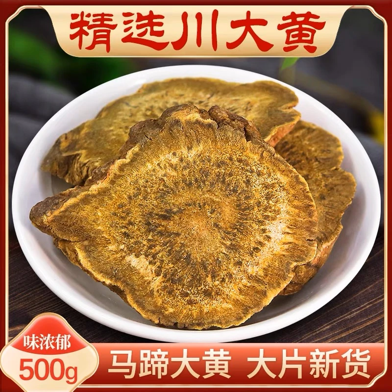 【悉宝堂】无硫新货川大黄大黄粉末250g野生马蹄黄大黄片无硫代磨粉