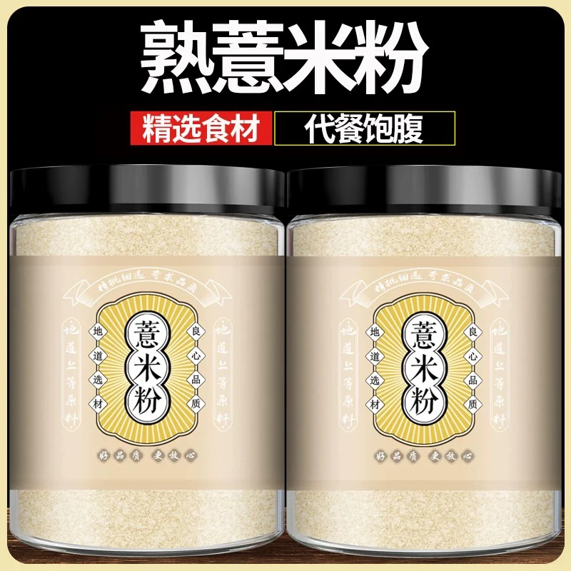 悉宝堂纯正炒薏米粉薏仁粉炒熟纯现磨调理冲饮即食代餐红豆薏米粉