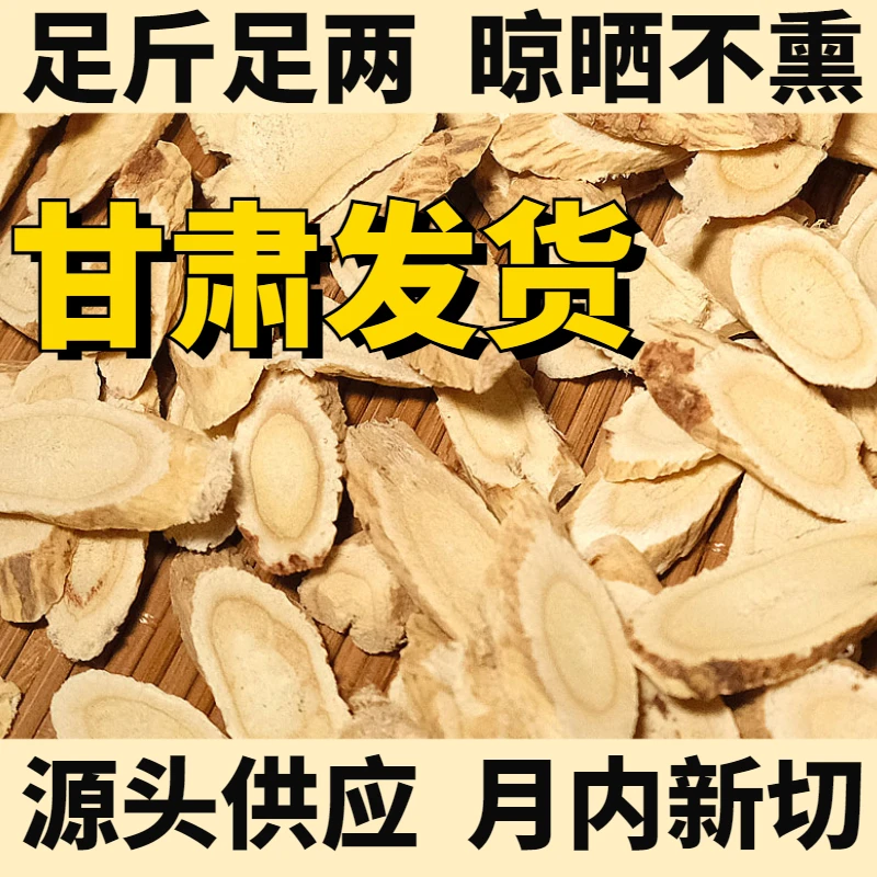 【新店福利】岷县黄芪新年礼甘肃黄芪大片斜切煲汤泡茶煮粥冬天喝