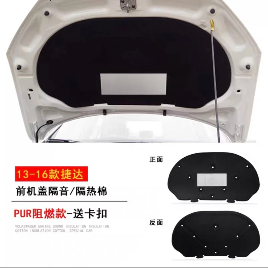 13-16年捷达前翻隔音棉(阻燃款)