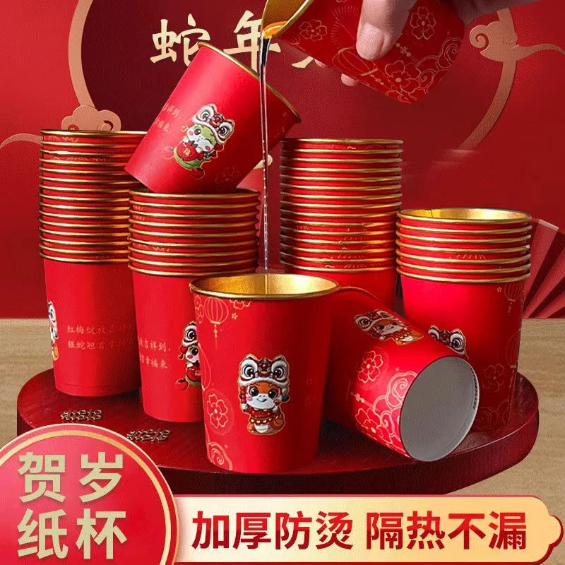 2025蛇年新款春节纸杯加厚一次性新年过年福字金箔杯子婚宴家用