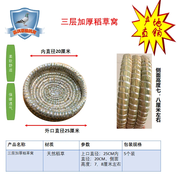 精品三层加厚稻草窝5个装