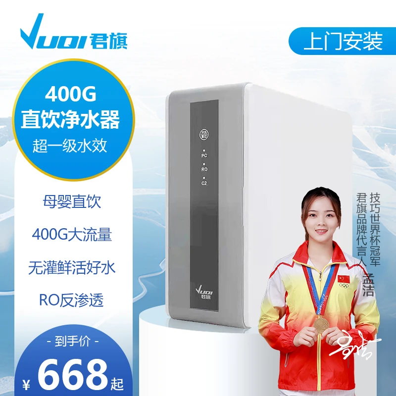 净水器400G家用反渗透净水机大通量净水器过滤器母婴直饮除水垢