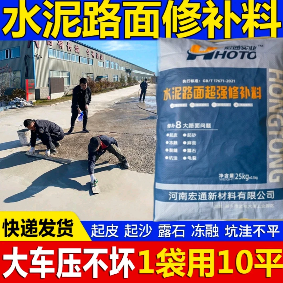 水泥地面修补料高强度混凝土路面水泥路面高强修补料自流平地坪漆