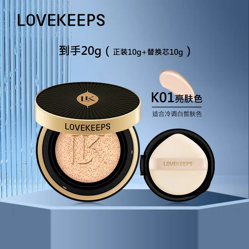 至爱终生水凝防水清透气垫粉底液K01亮肤色带替换芯水润不卡粉