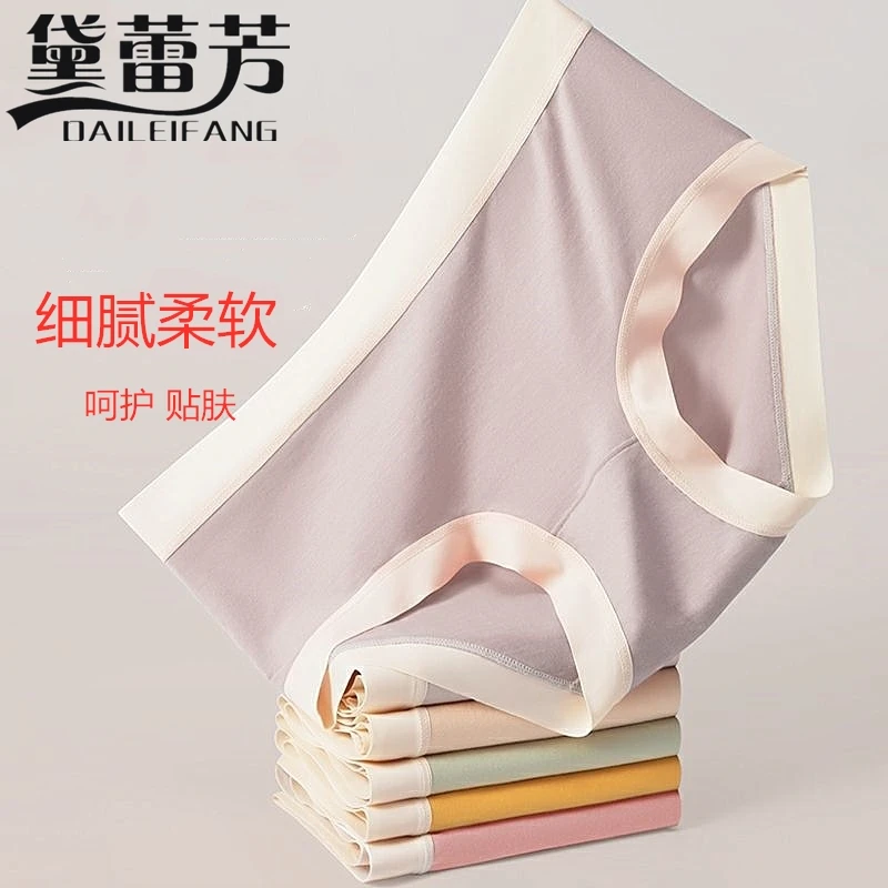daileifang/黛蕾芳莫代尔女士内裤无痕中腰透气日系薄款三角裤头