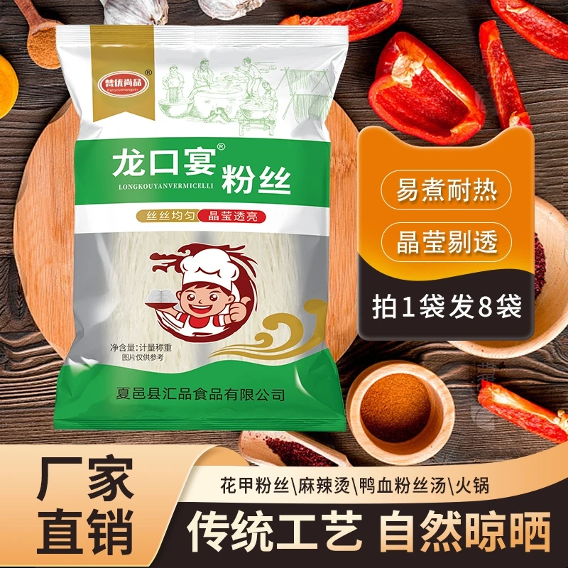 恋肴记【拍一发八袋】龙口宴粉丝81克/袋到手8袋火锅食材凉拌菜