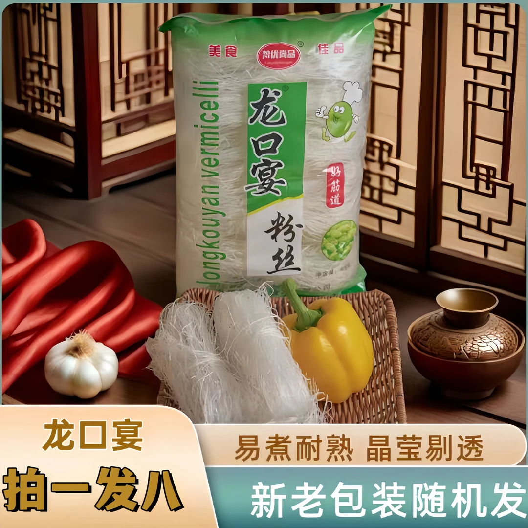【拍一发八】正宗龙口宴粉丝火锅凉拌炒菜花甲粉丝拌粉方便每袋80/g