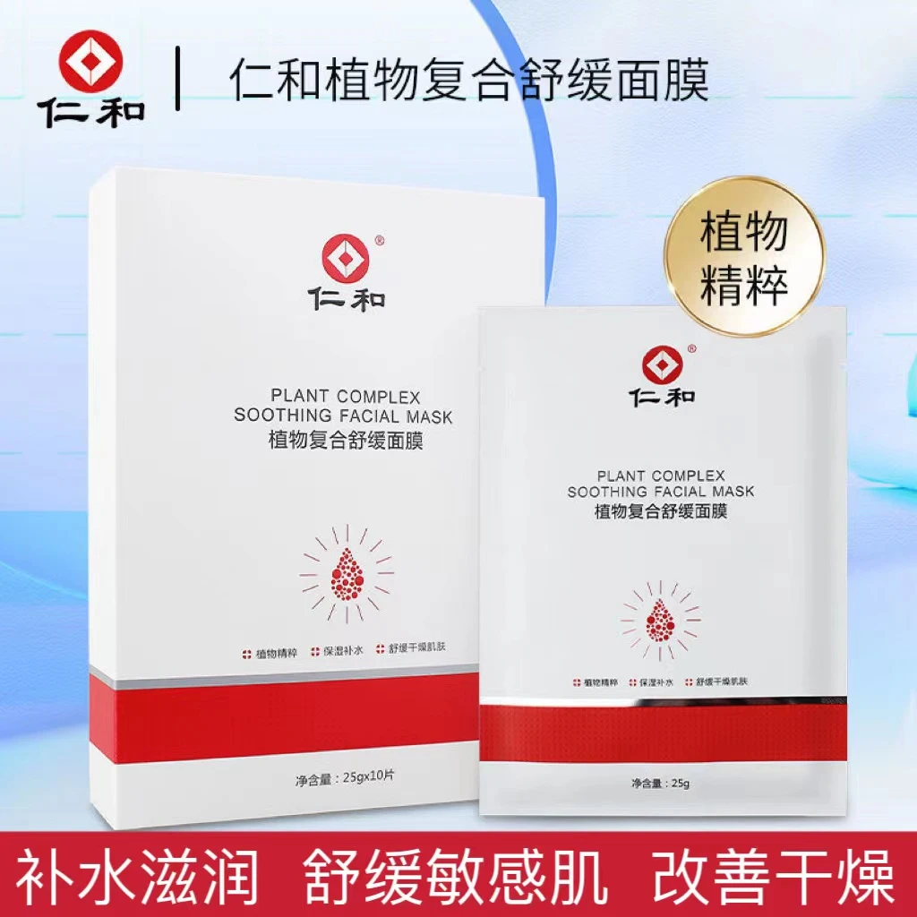 仁和补水保湿面膜修复敏感肌可皮肤暗黄深层植物复合舒缓面膜补水