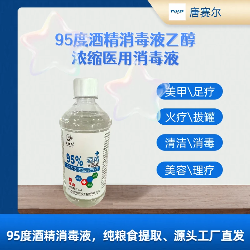 无水乙醇纯度室内酒精消毒液机器清洁美甲足疗美容拔罐家用浓缩