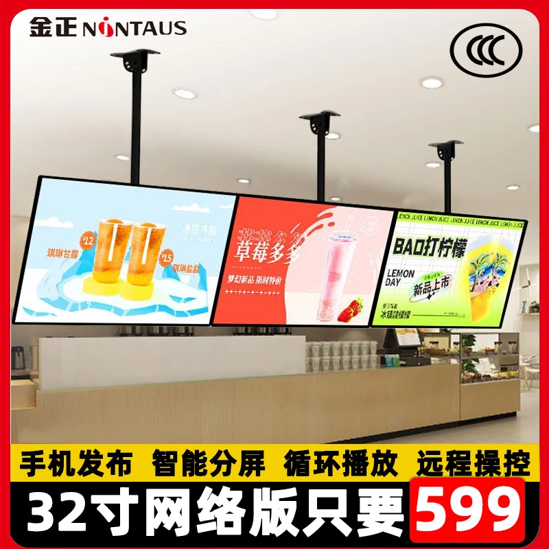 NINTAUS/金正壁挂吊挂广告机32/43寸奶茶悬挂电视网络高清广告机