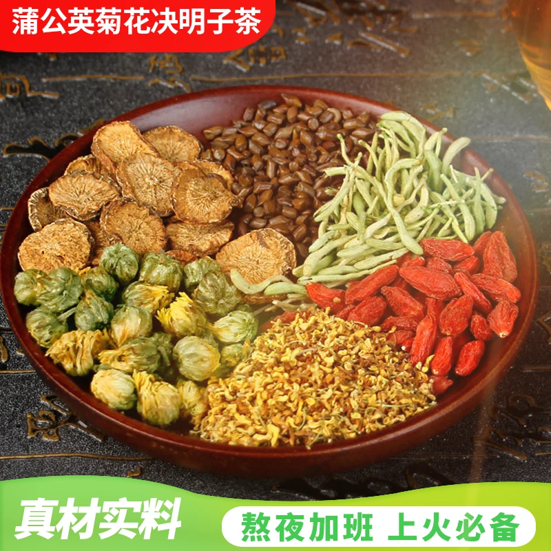 【熬夜不熬旰】菊花决明子茶250克50小包牛蒡根枸杞金银花桂花茶