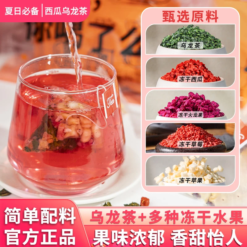 【官方同款】西瓜乌龙茶夏日冰摇冷泡代用茶冲泡果茶解暑降温独立包