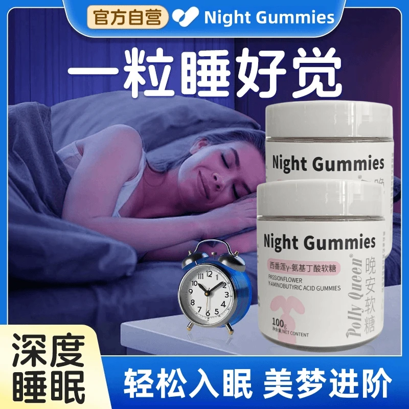 西番莲软糖植物萃取y-氨基丁酸非褪黑素美味健康安享睡眠睡前服用