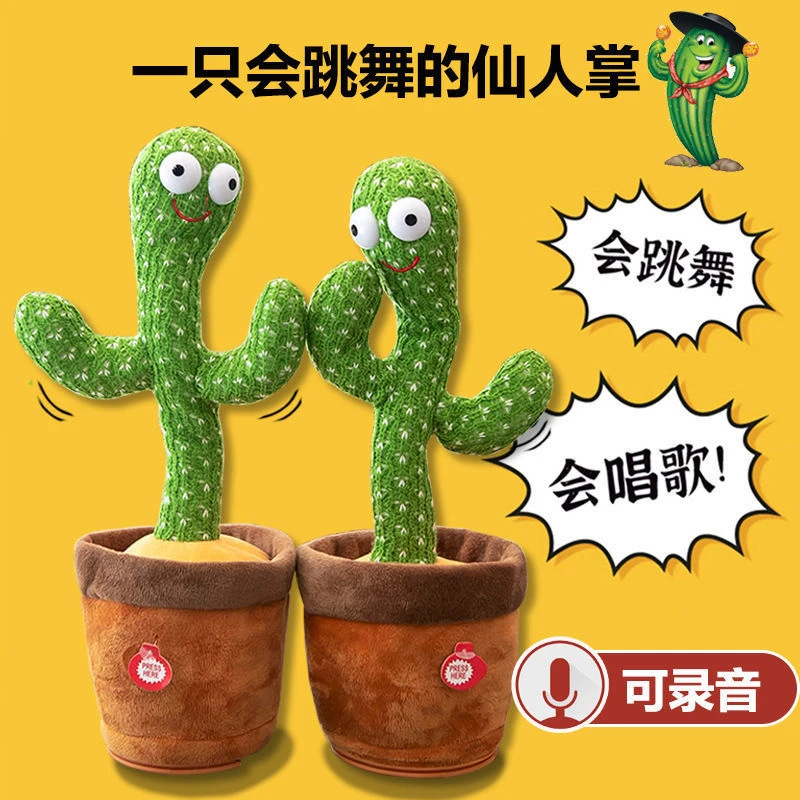 新年礼物跳舞仙人掌玩具会学说话的婴儿宝宝儿童爆款摇摆妖娆花跨