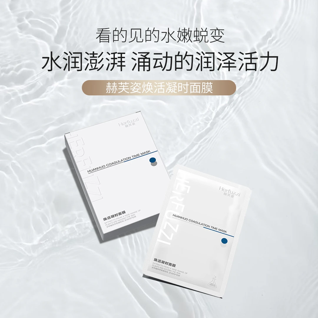 赫芙姿焕活凝时面膜30ml/5片滋润保湿水润肌肤补水不刺激